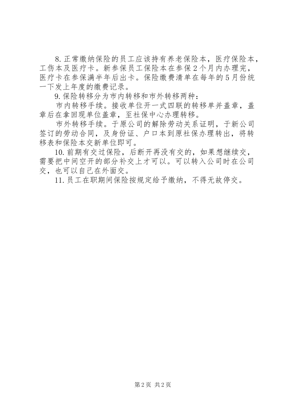 《保险基础知识》学习报告 _第2页