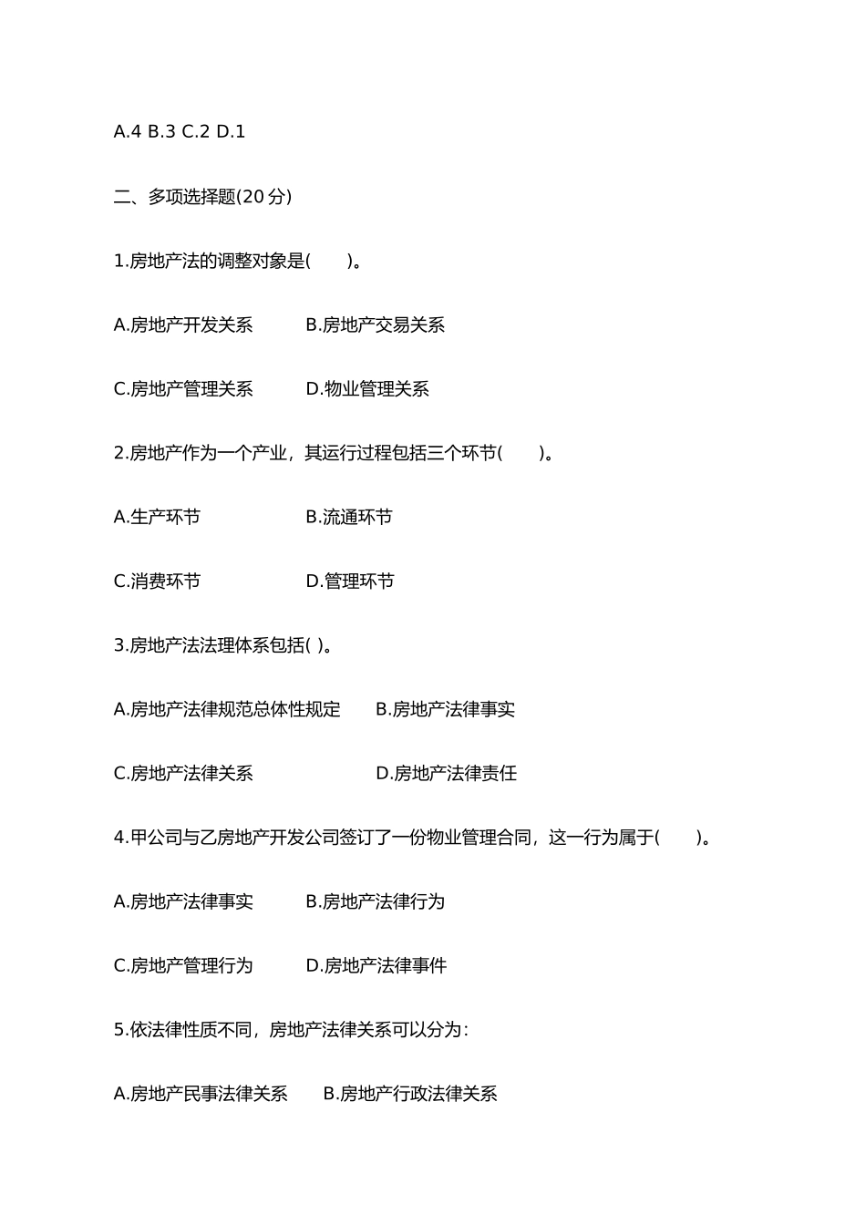 房地产法作业(1)_第3页