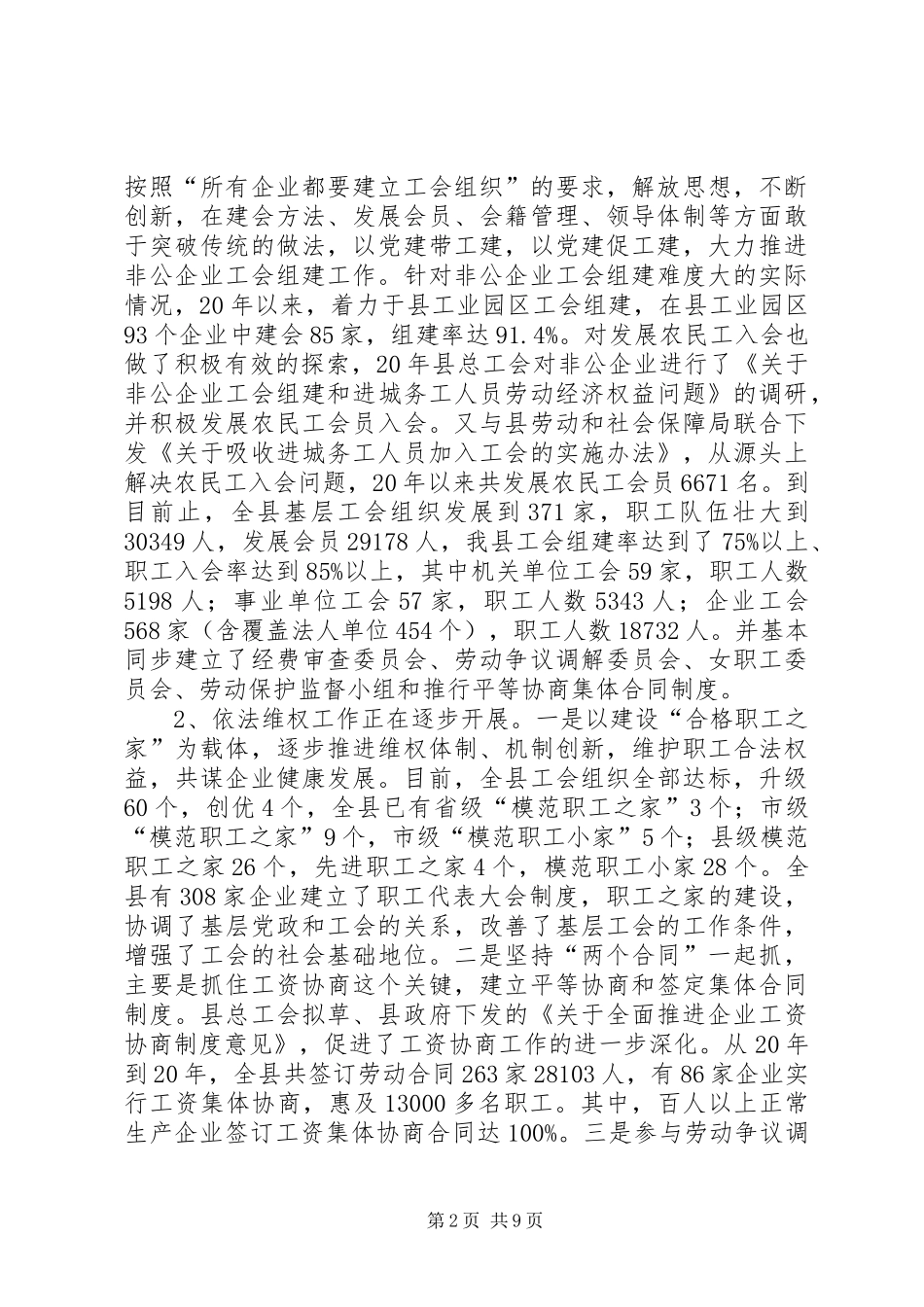 《工会法》实施情况汇报 _第2页