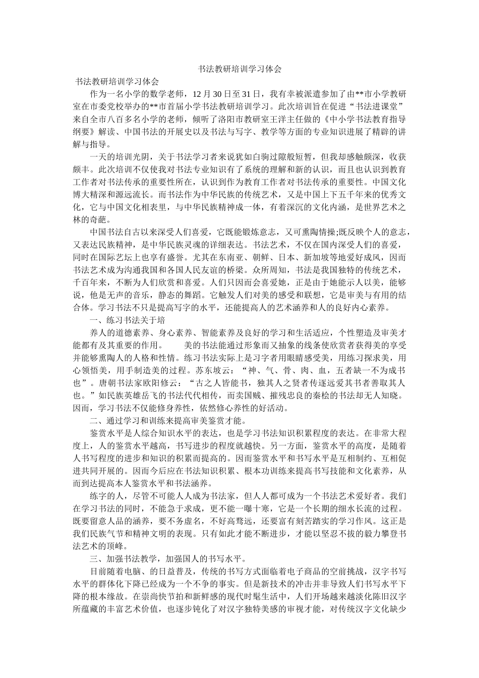 书法教研培训学习体会参考 _第1页