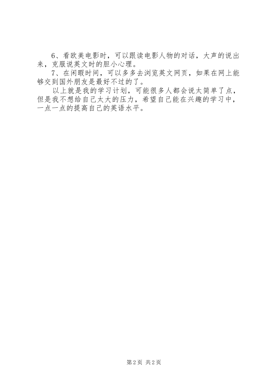 最新容易学英语计划_第2页