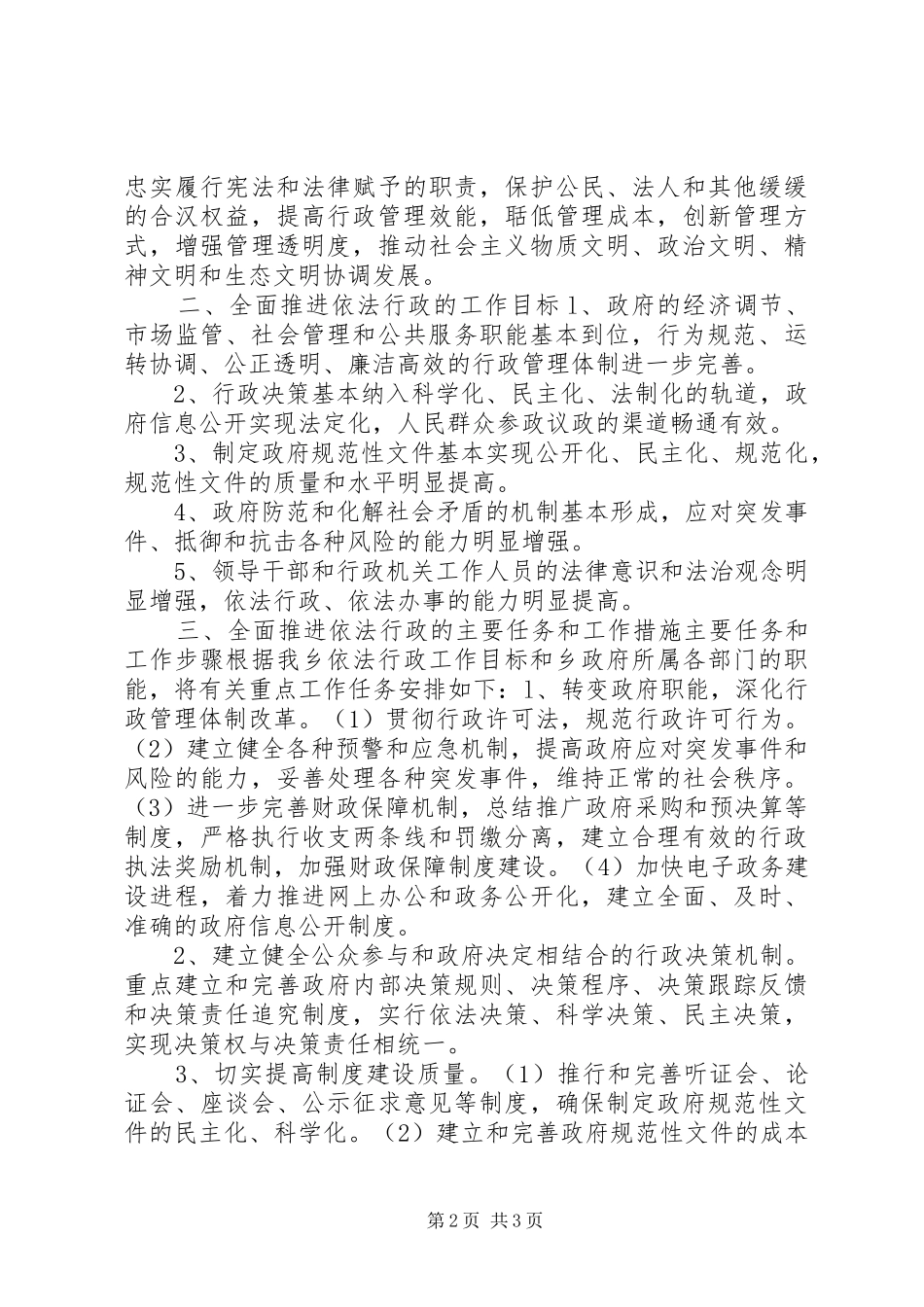 最新依法行政工作计划_第2页