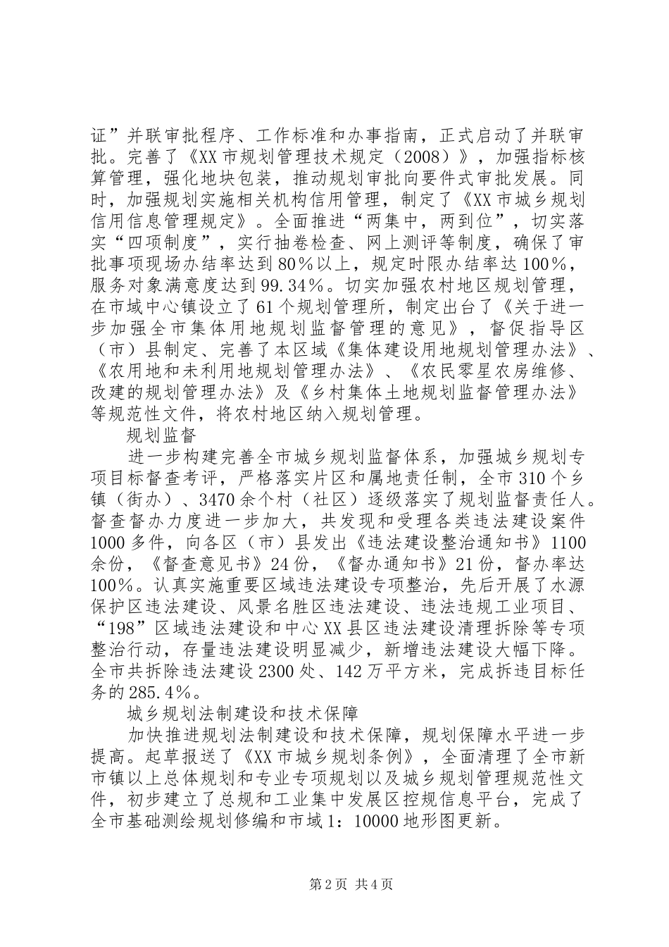 着眼“全域成都”科学规划推动全市经济社会又好又快发展_第2页