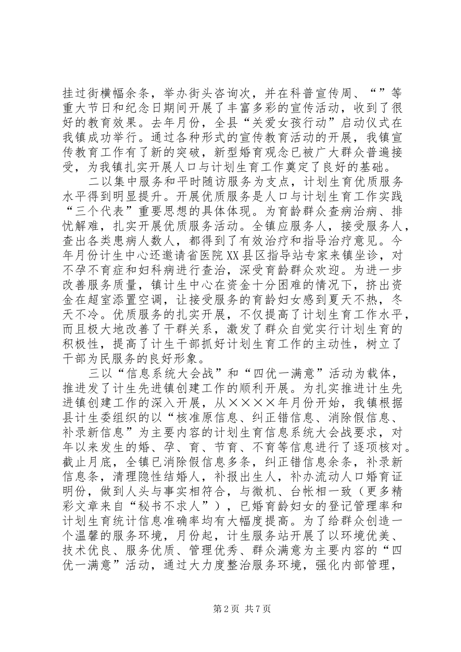 在二○○五年全镇人口与计划生育工作会议上的讲话_第2页