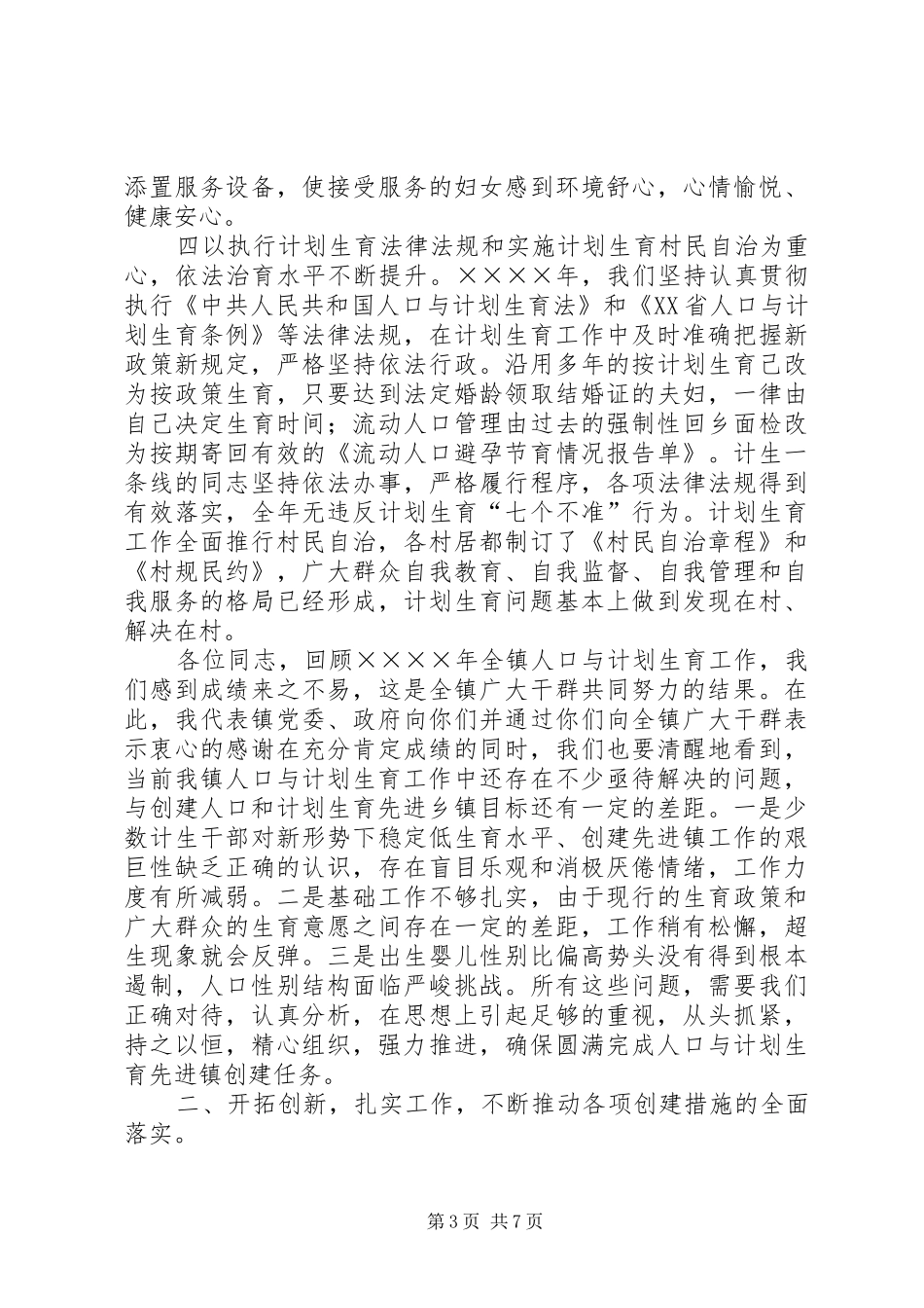 在二○○五年全镇人口与计划生育工作会议上的讲话_第3页