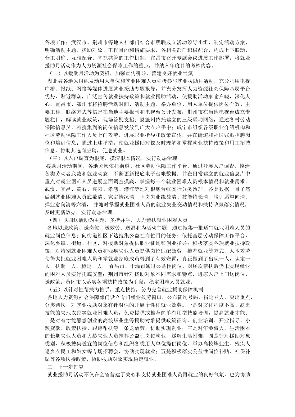 社区就业援助月活动总结精选 _第3页