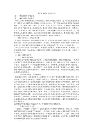 社区就业援助月活动总结精选 