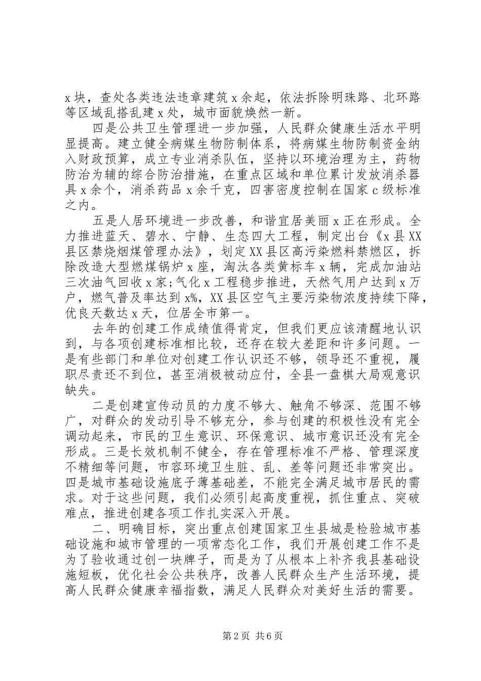 在安排部署创建工作推进会上的讲话_第2页