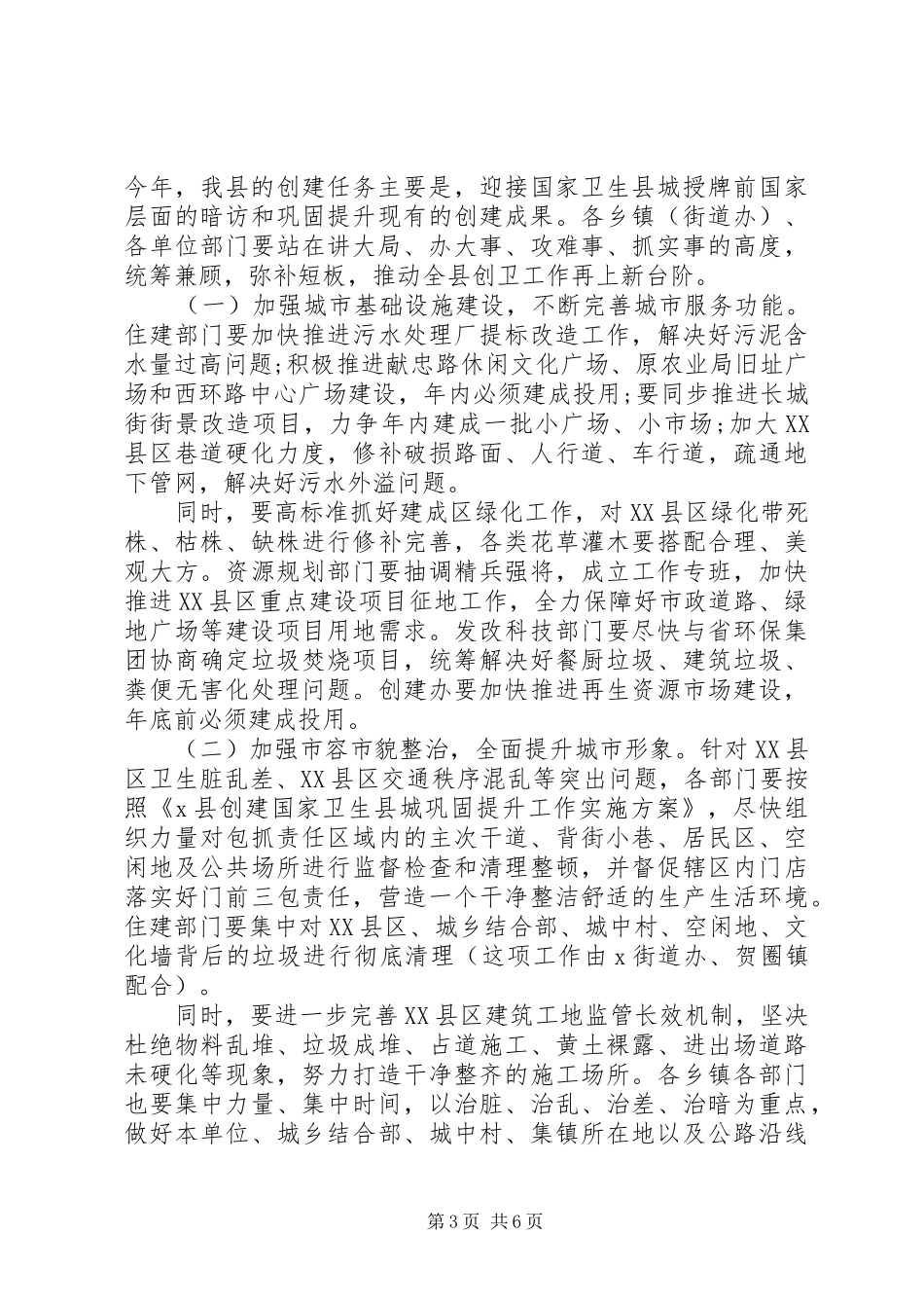在安排部署创建工作推进会上的讲话_第3页