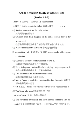 unit 12 what is the best radio station 词语解释与延伸 知识精讲 （人教新目标八年级上）doc--初中英语 