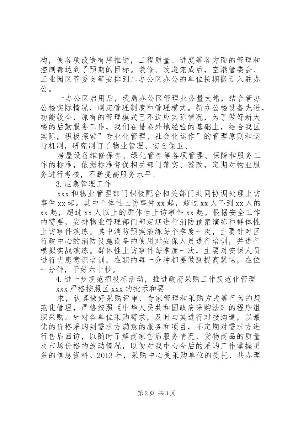 XX年工作目标完成情况报告 _第2页