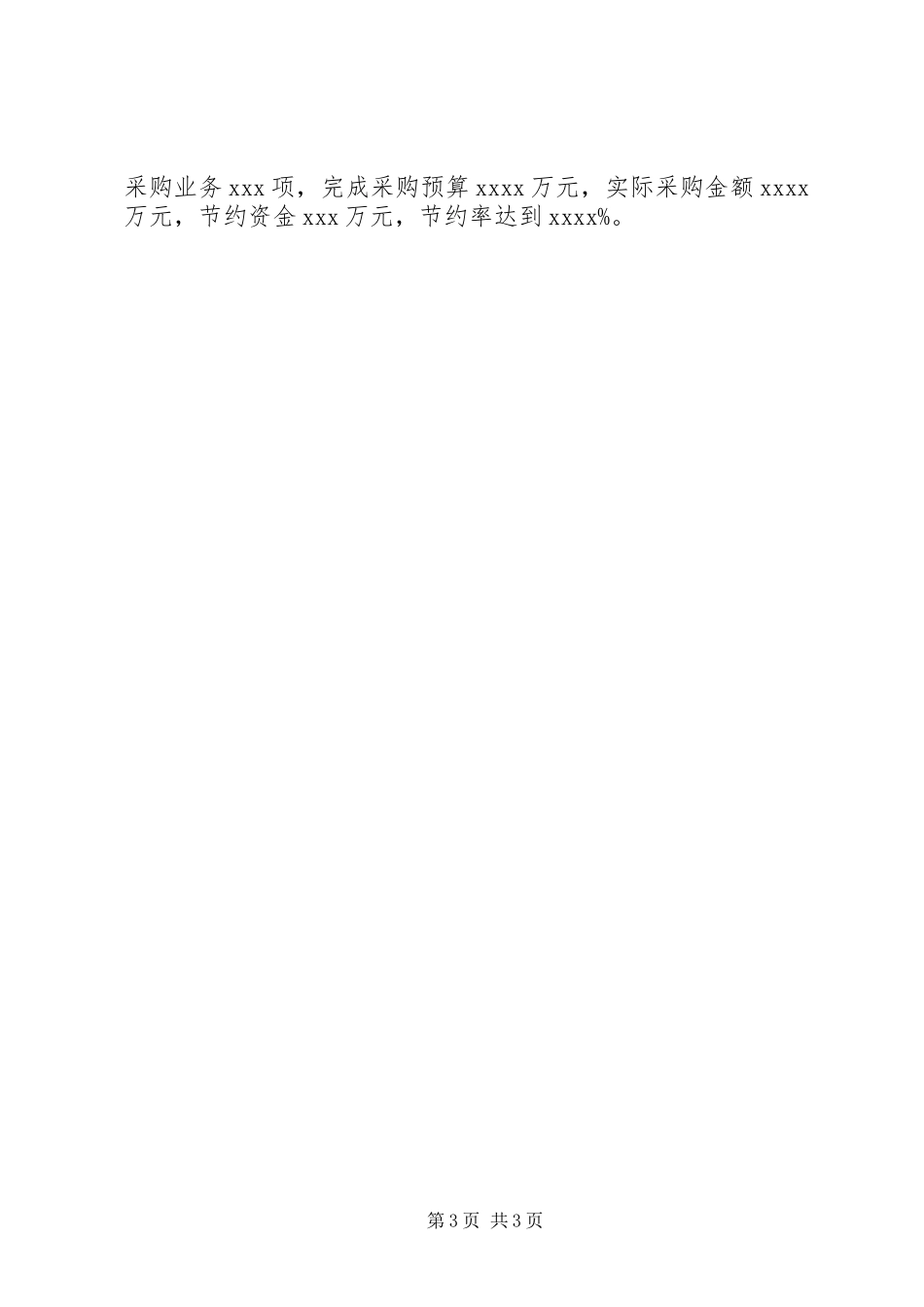 XX年工作目标完成情况报告 _第3页