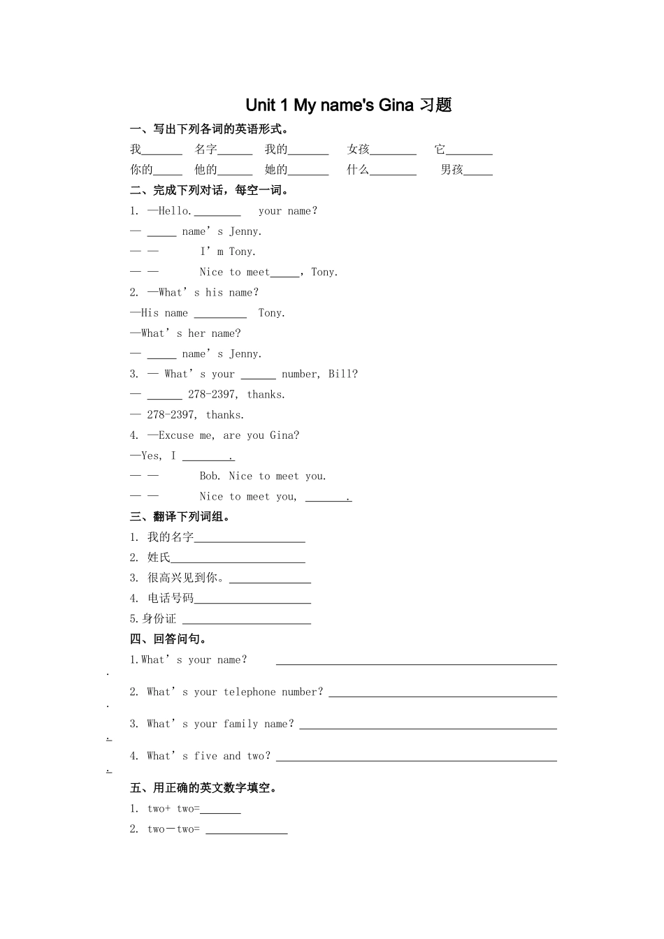 unit 1 my names gina 单元练习 1（人教版七年级上）doc--初中英语 _第1页