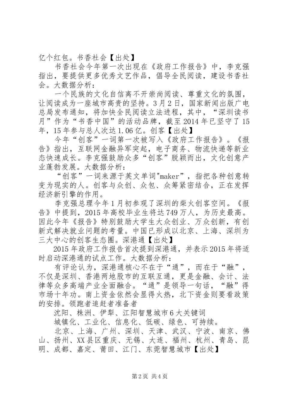 20XX年高速公路运行大数据分析报告 _第2页