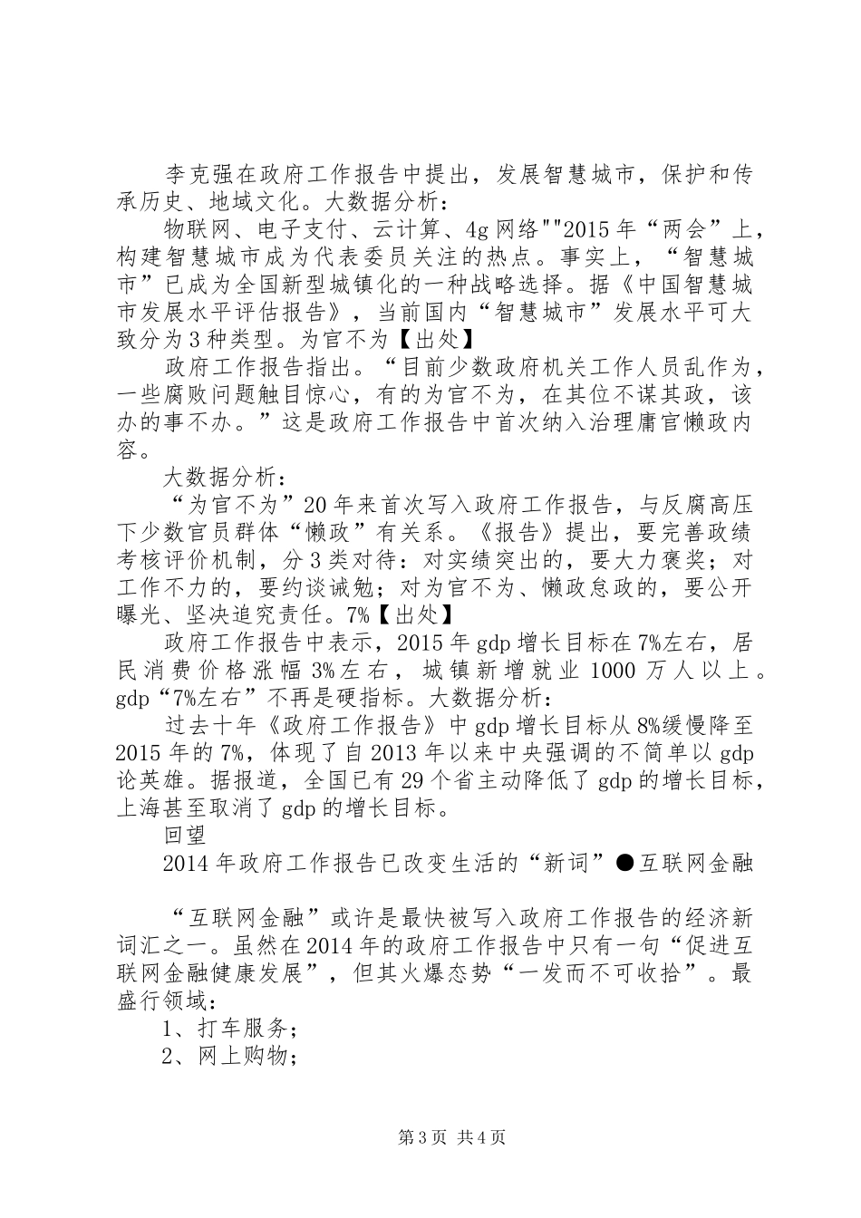 20XX年高速公路运行大数据分析报告 _第3页