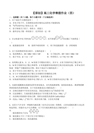 【名师原创 全国通用】2014-2015学年高三寒假作业 化学（四） Word版含答案 