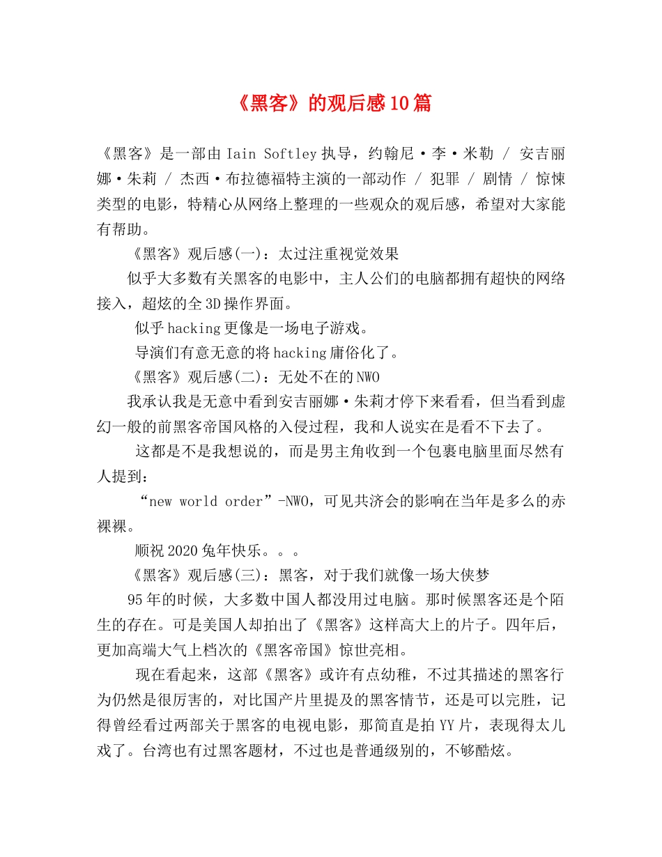 《黑客》的观后感10篇 _第1页