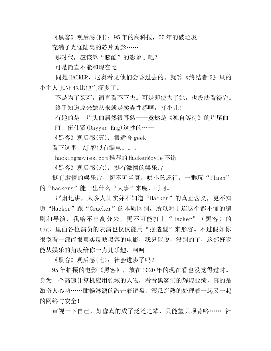 《黑客》的观后感10篇 _第2页