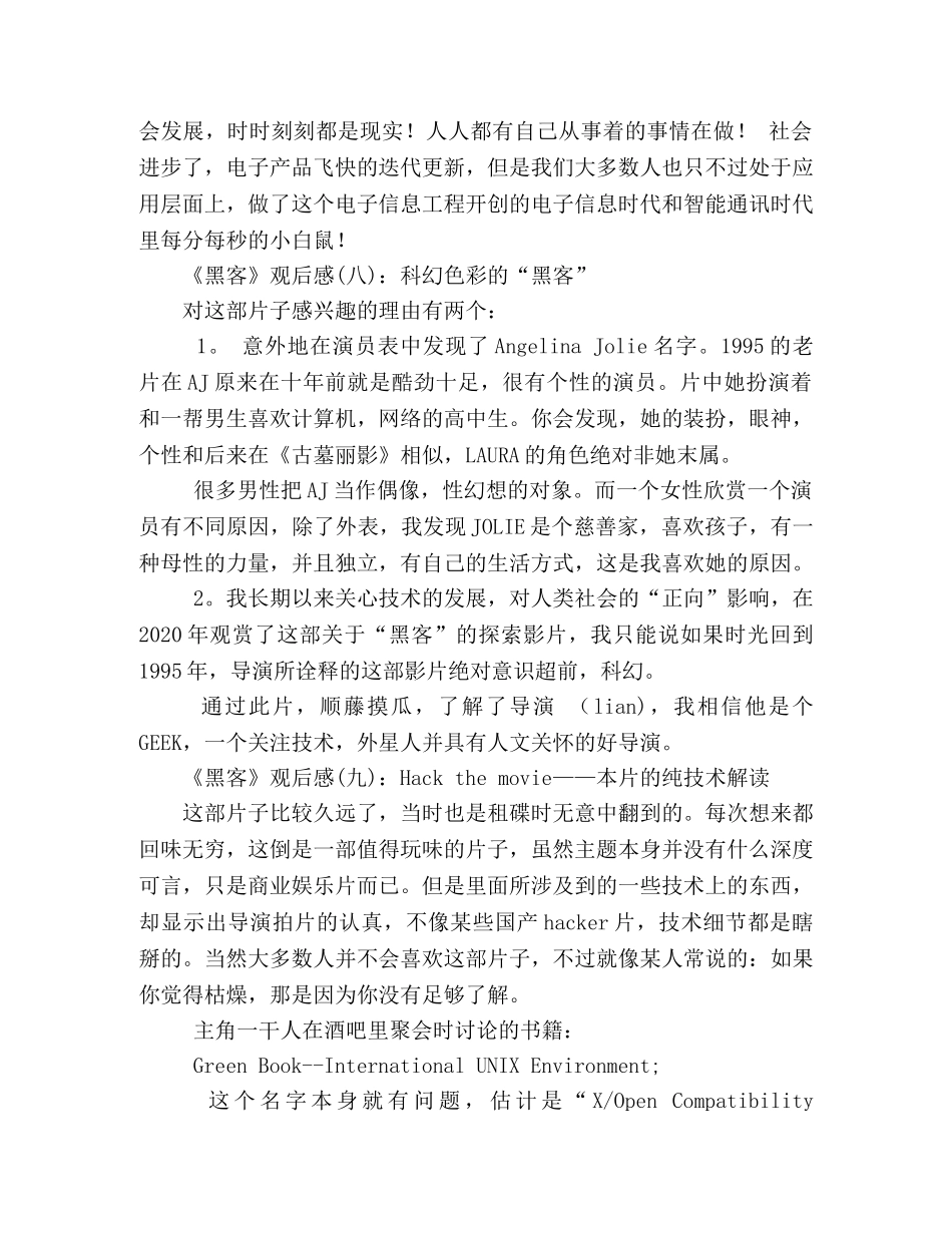 《黑客》的观后感10篇 _第3页