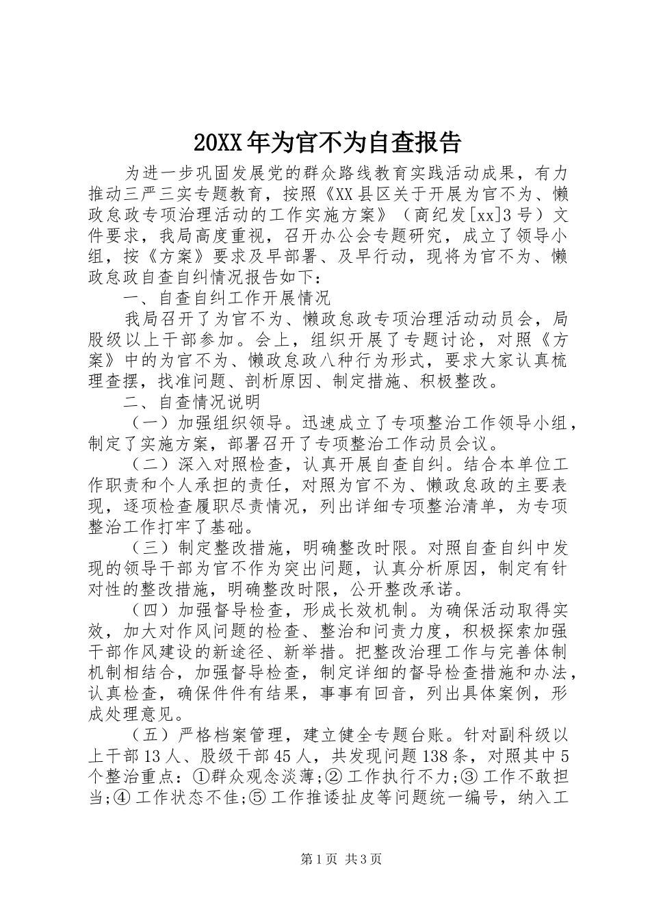20XX年为官不为自查报告_第1页