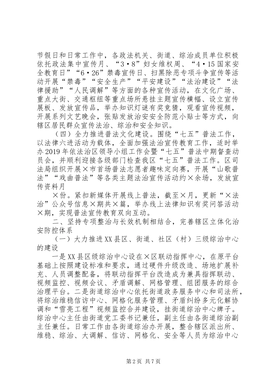 政法委XX年工作总结及XX年工作计划_第2页