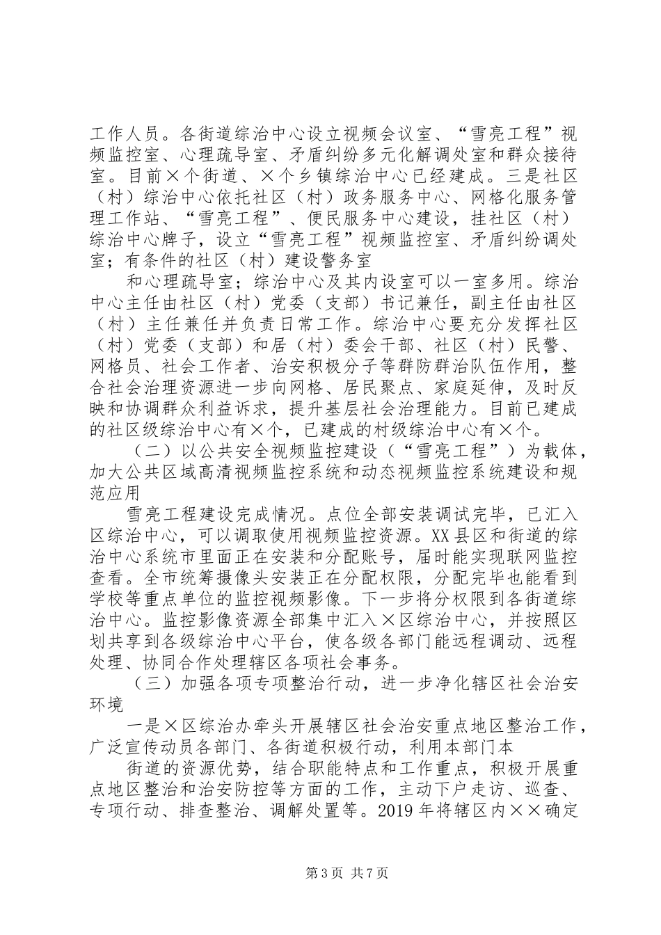 政法委XX年工作总结及XX年工作计划_第3页
