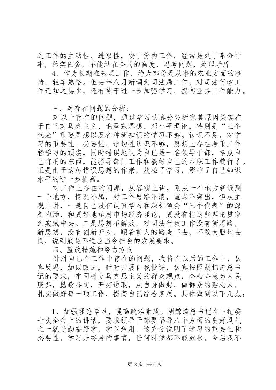 20XX年干部作风整顿自查报告_第2页