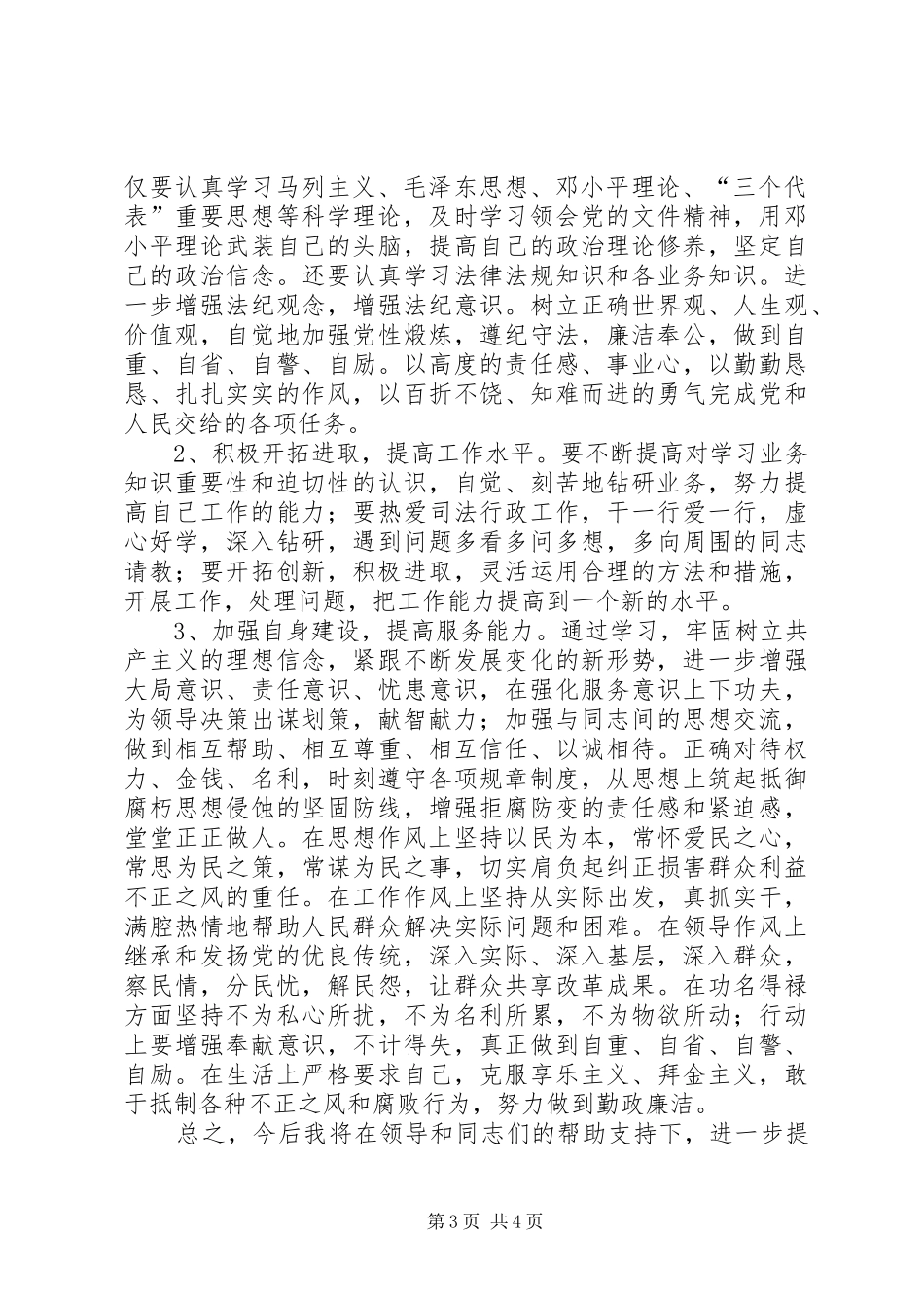 20XX年干部作风整顿自查报告_第3页