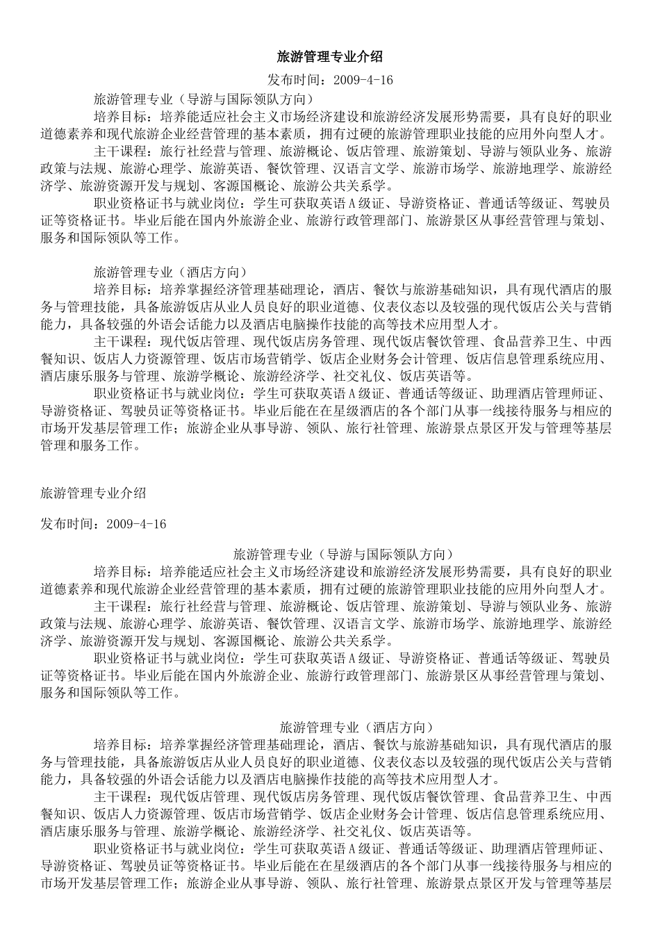 旅游管理专业培养方案1_第1页