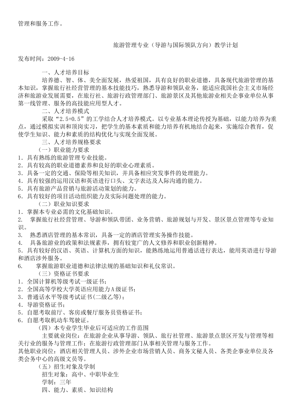 旅游管理专业培养方案1_第2页