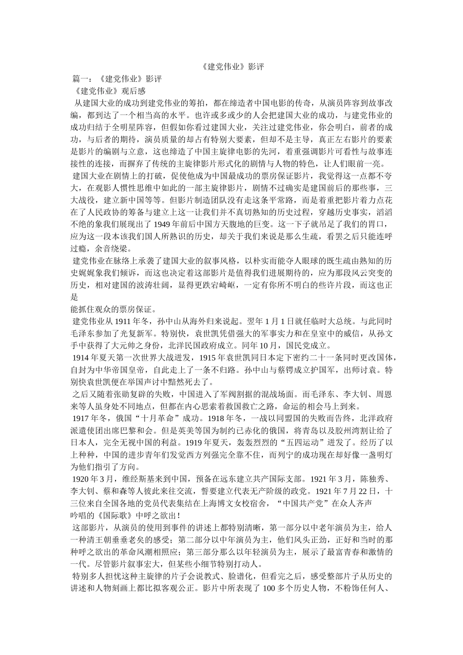 《建党伟业》影评 _第1页