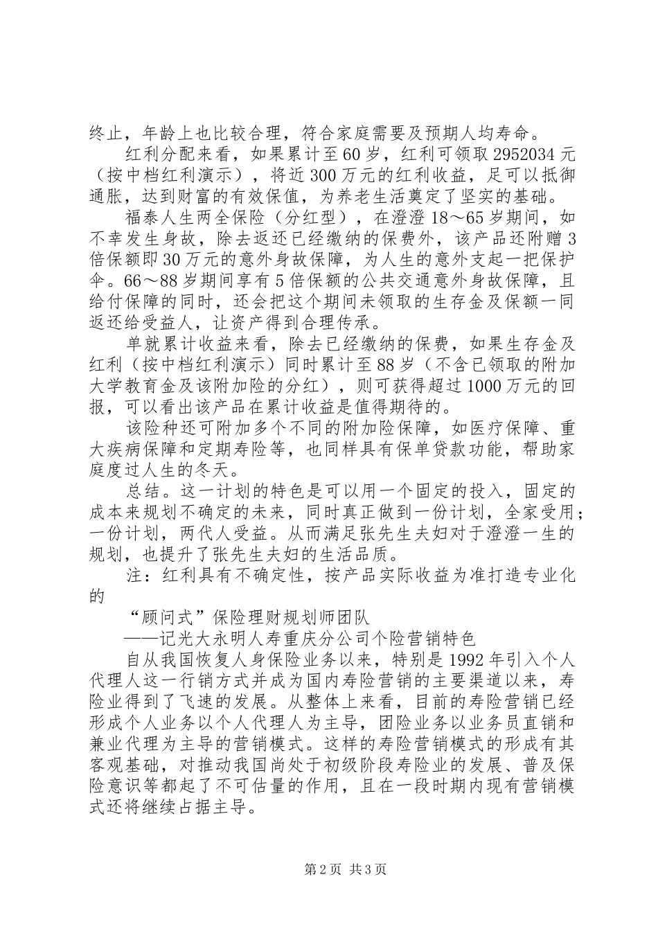 一份两代人受益的保险计划_第2页