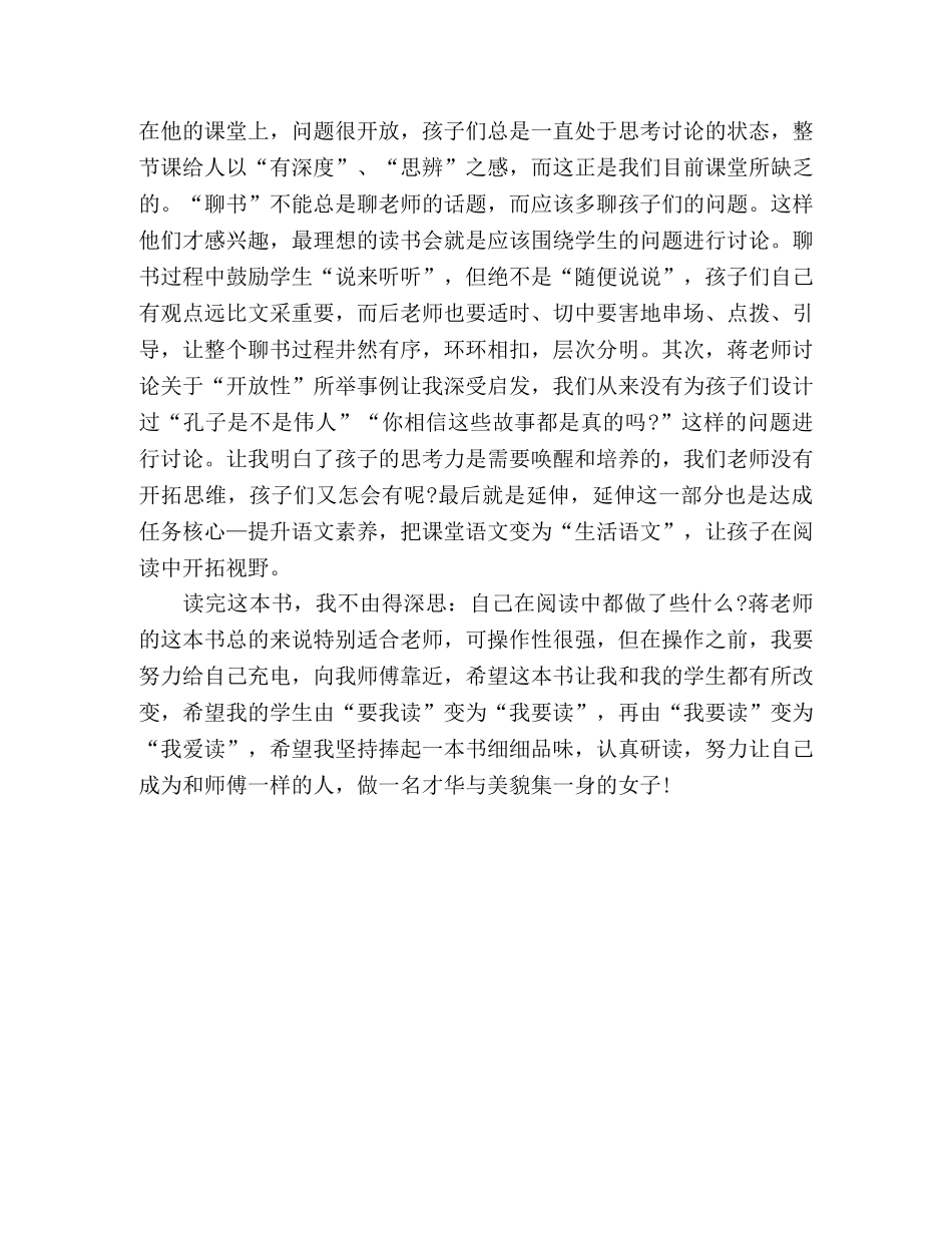 《和孩子聊书吧》读后心得 _第2页