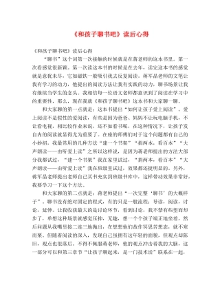 《和孩子聊书吧》读后心得 