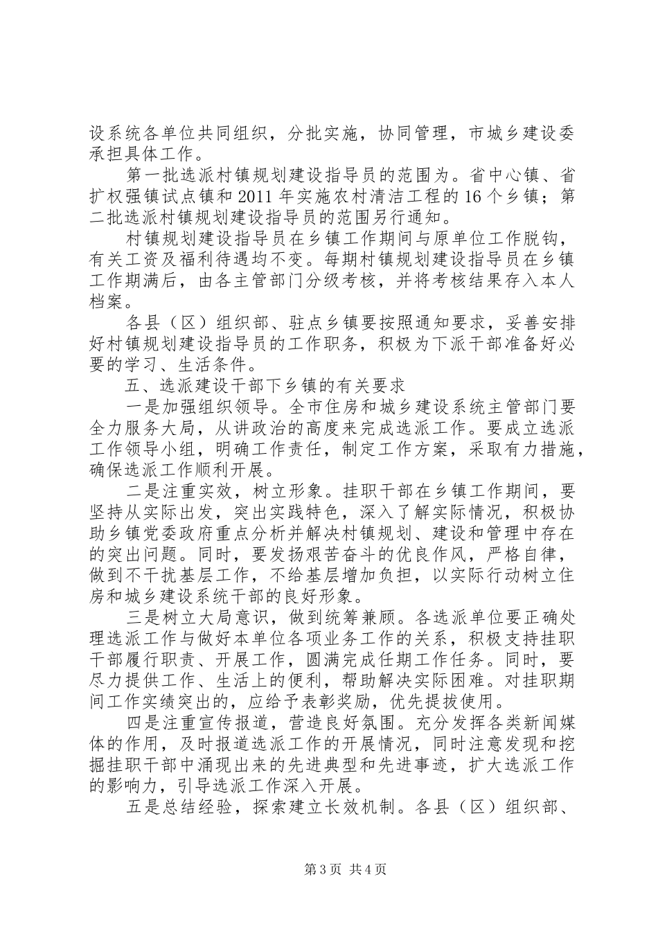 乡镇规划建设活动意见_第3页