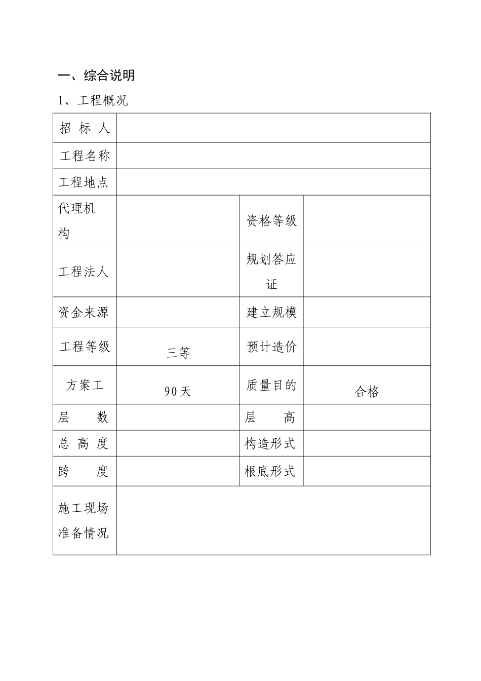 胶南市建设工程监理招标文件示范文本（试行）_第2页
