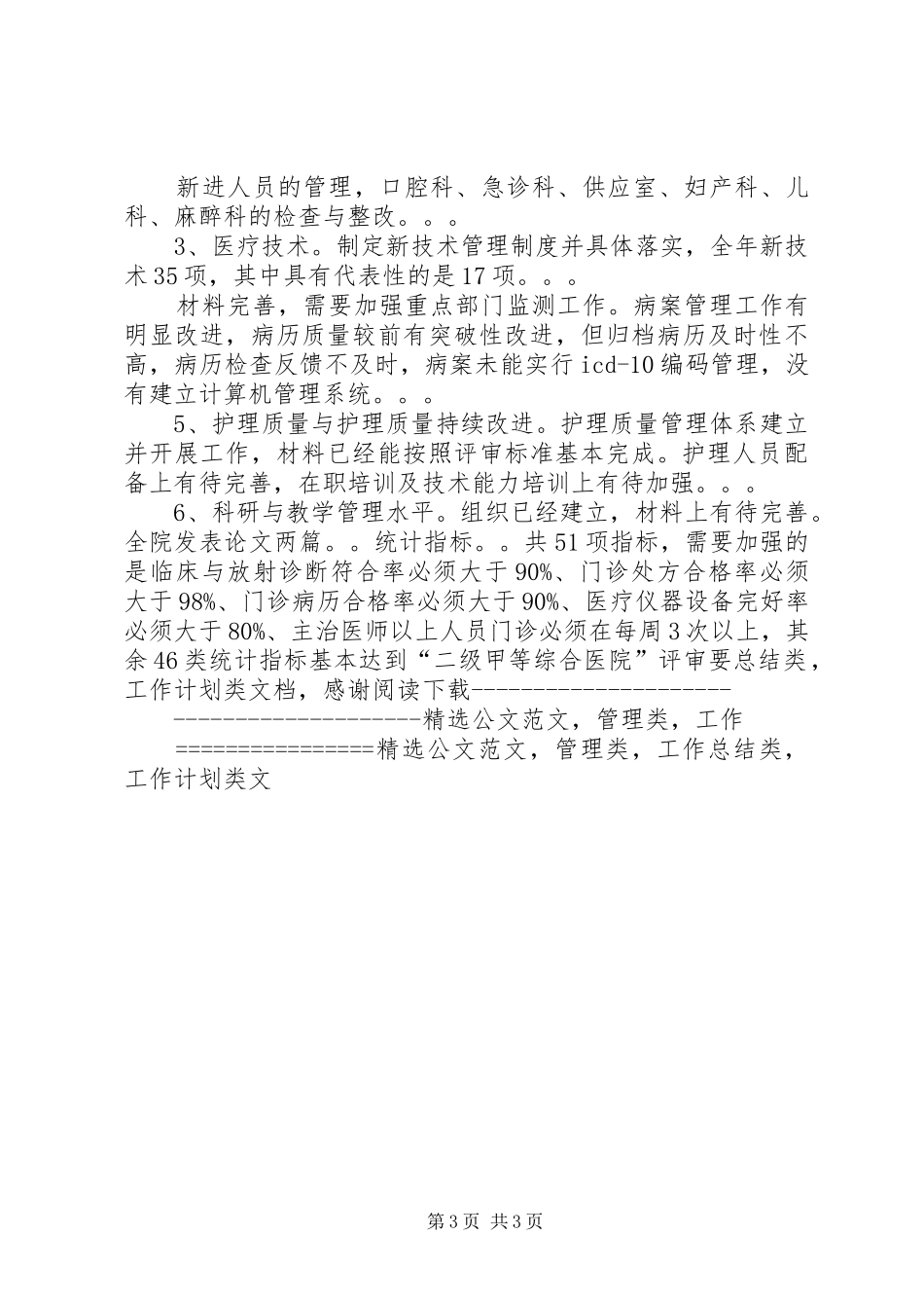 XX年XX县医院创建二甲工作汇报 _第3页