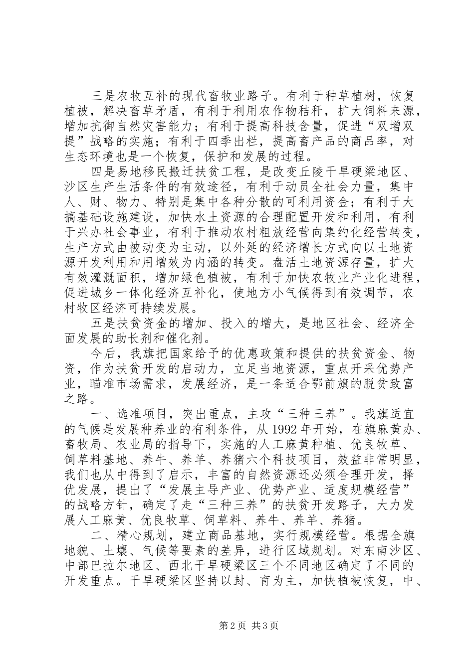 XX旗(县)扶贫办工作汇报范文 _第2页