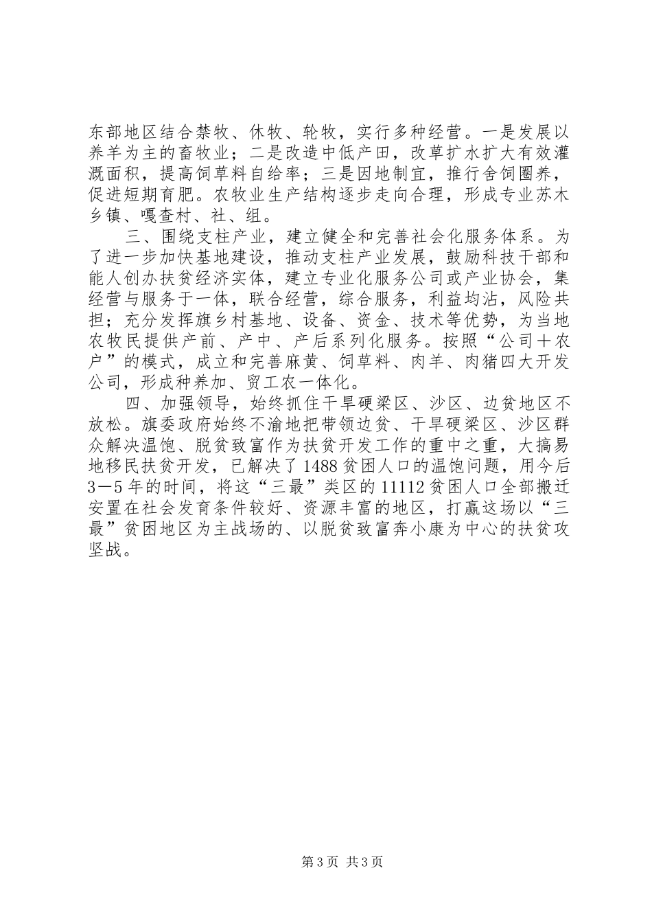 XX旗(县)扶贫办工作汇报范文 _第3页