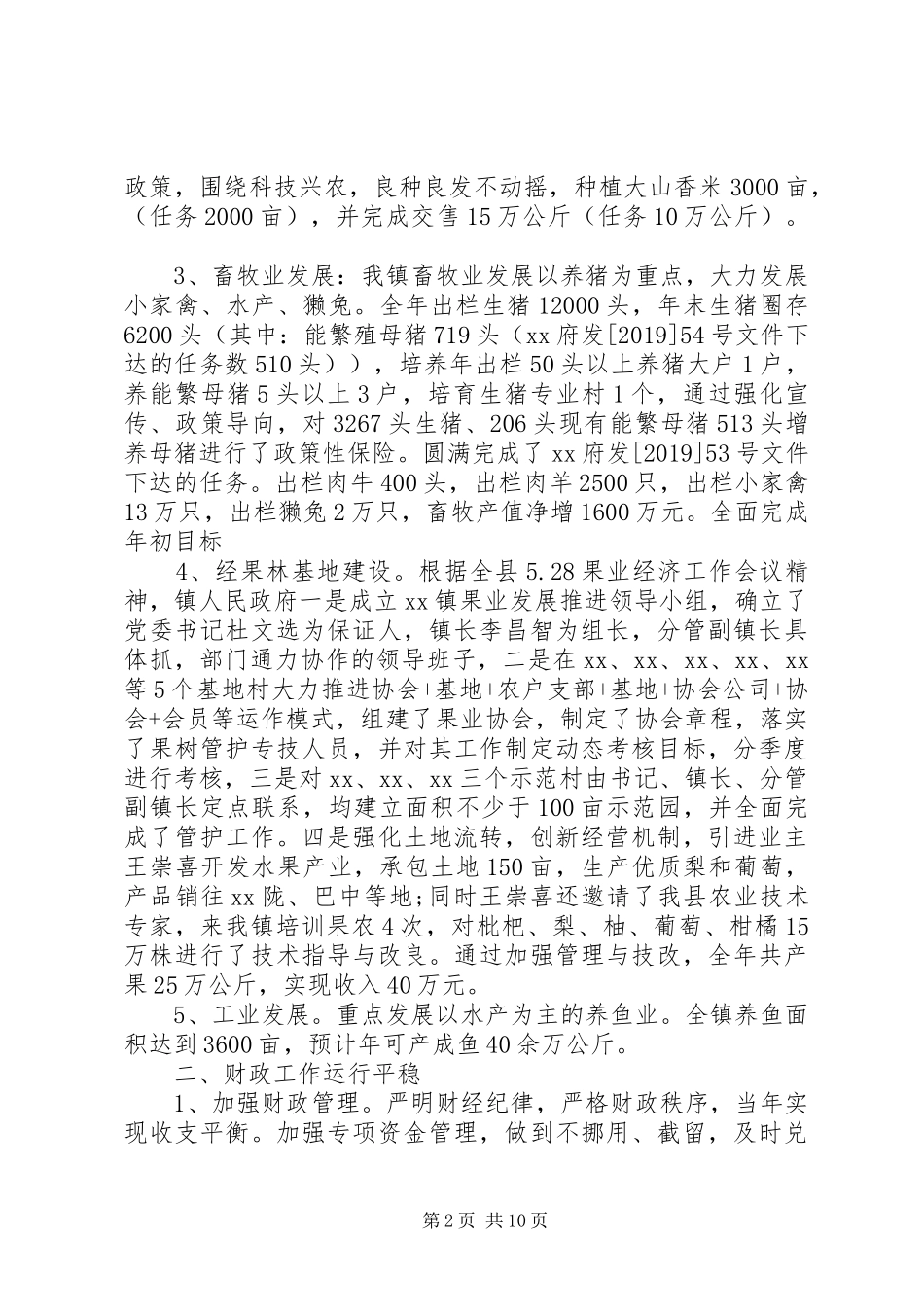 乡镇产业发展XX年工作总结和计划_第2页