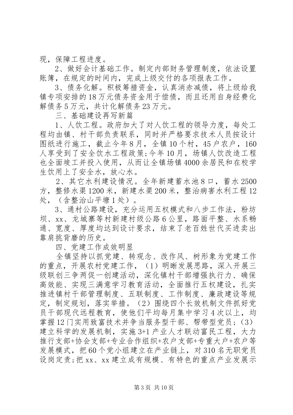 乡镇产业发展XX年工作总结和计划_第3页