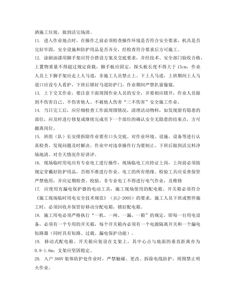 《管理资料-技术交底》之油漆涂刷安全交底 _第3页