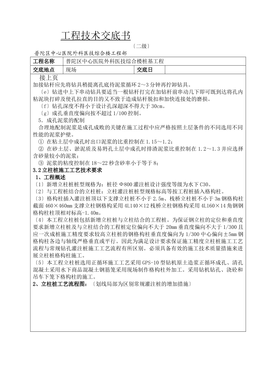 某医院综合楼桩基工程技术交底书_第2页