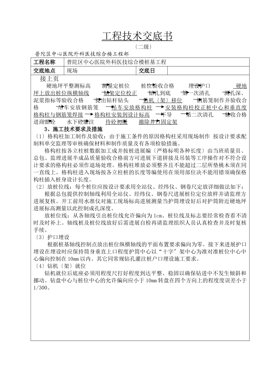 某医院综合楼桩基工程技术交底书_第3页