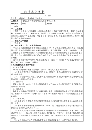 某医院综合楼桩基工程技术交底书