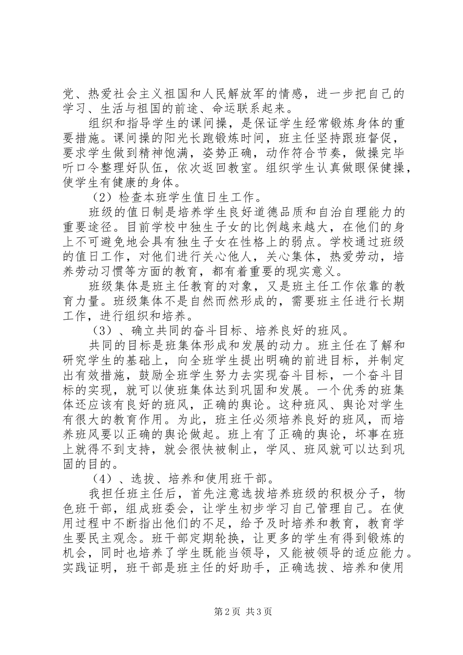 引用~学年度第二学期班主任工作计划_第2页