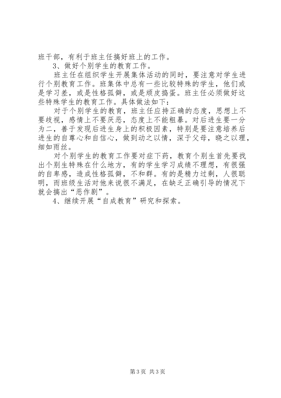 引用~学年度第二学期班主任工作计划_第3页