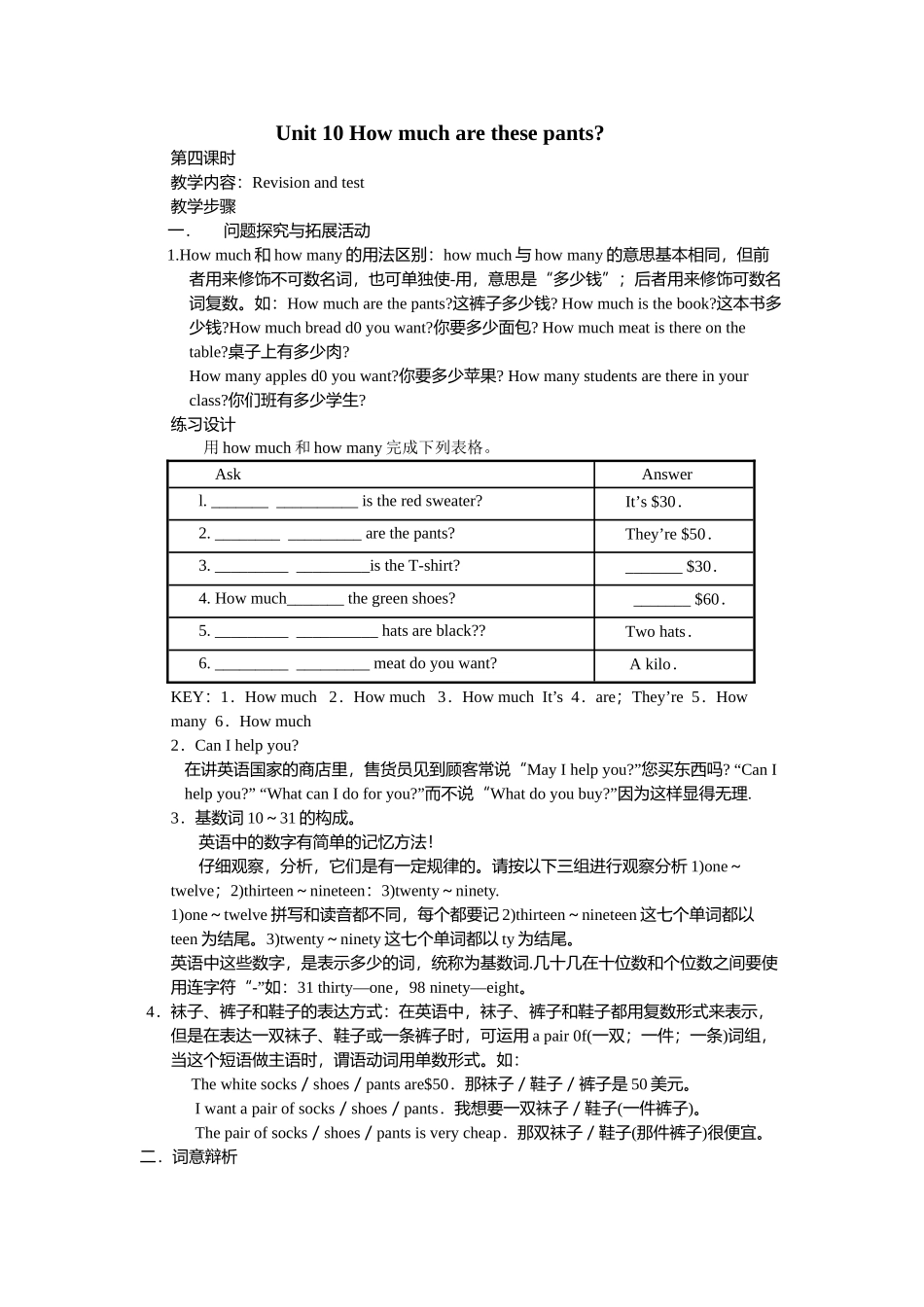 unit 10 how much are these pants第四课时教案（鲁教版六年级上）doc--初中英语 _第1页