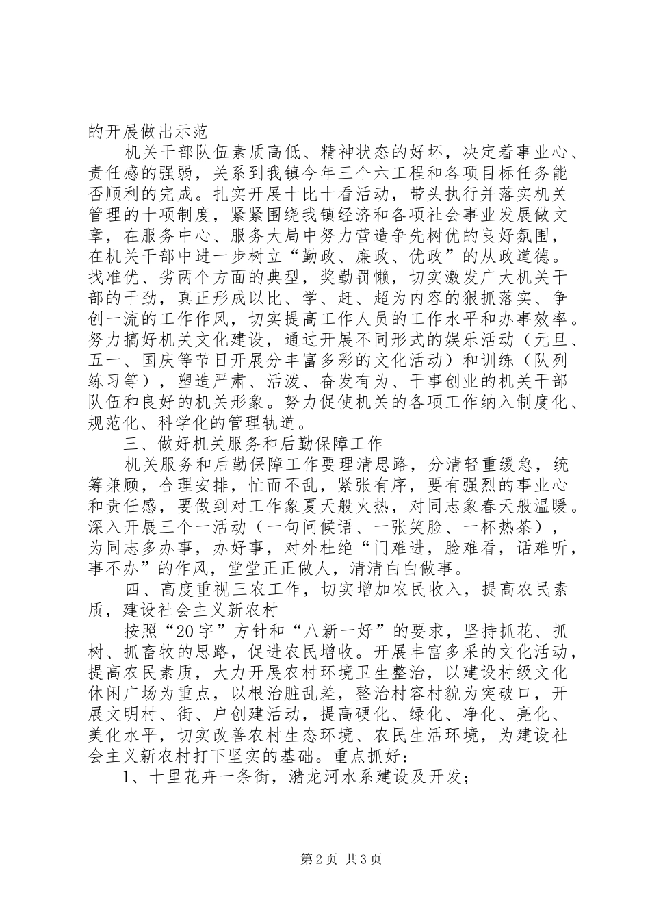 乡镇党务书记工作计划_第2页