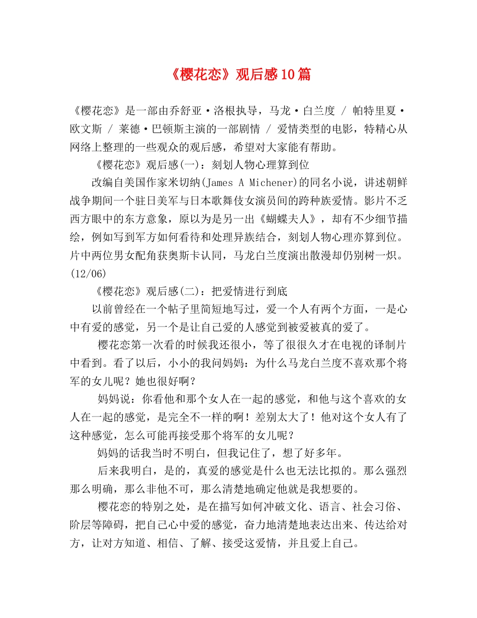 《樱花恋》观后感10篇 _第1页